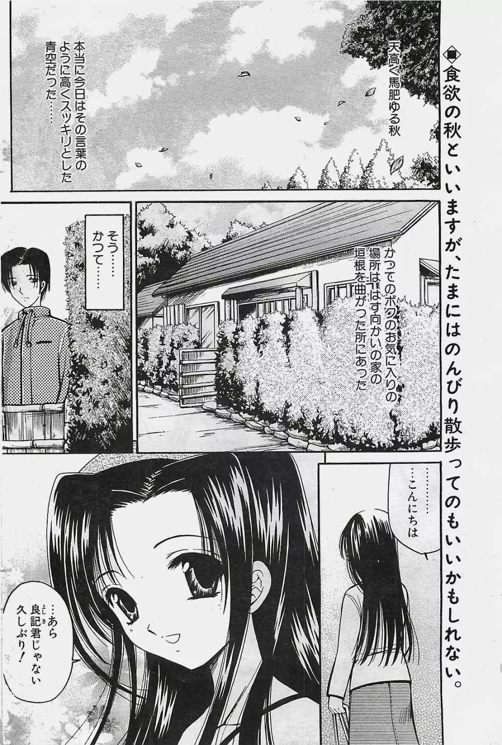 COMIC ペンギンクラプ山賊版 2003年11月号 Page.96