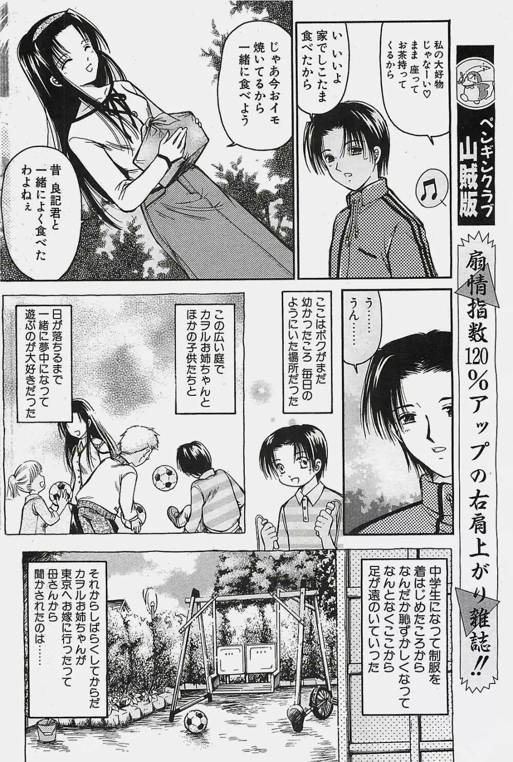 COMIC ペンギンクラプ山賊版 2003年11月号 Page.98