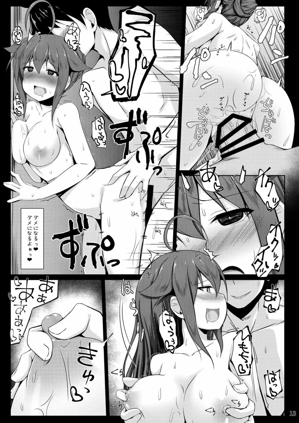 いとしぐれ -朝までお泊り編- Page.12