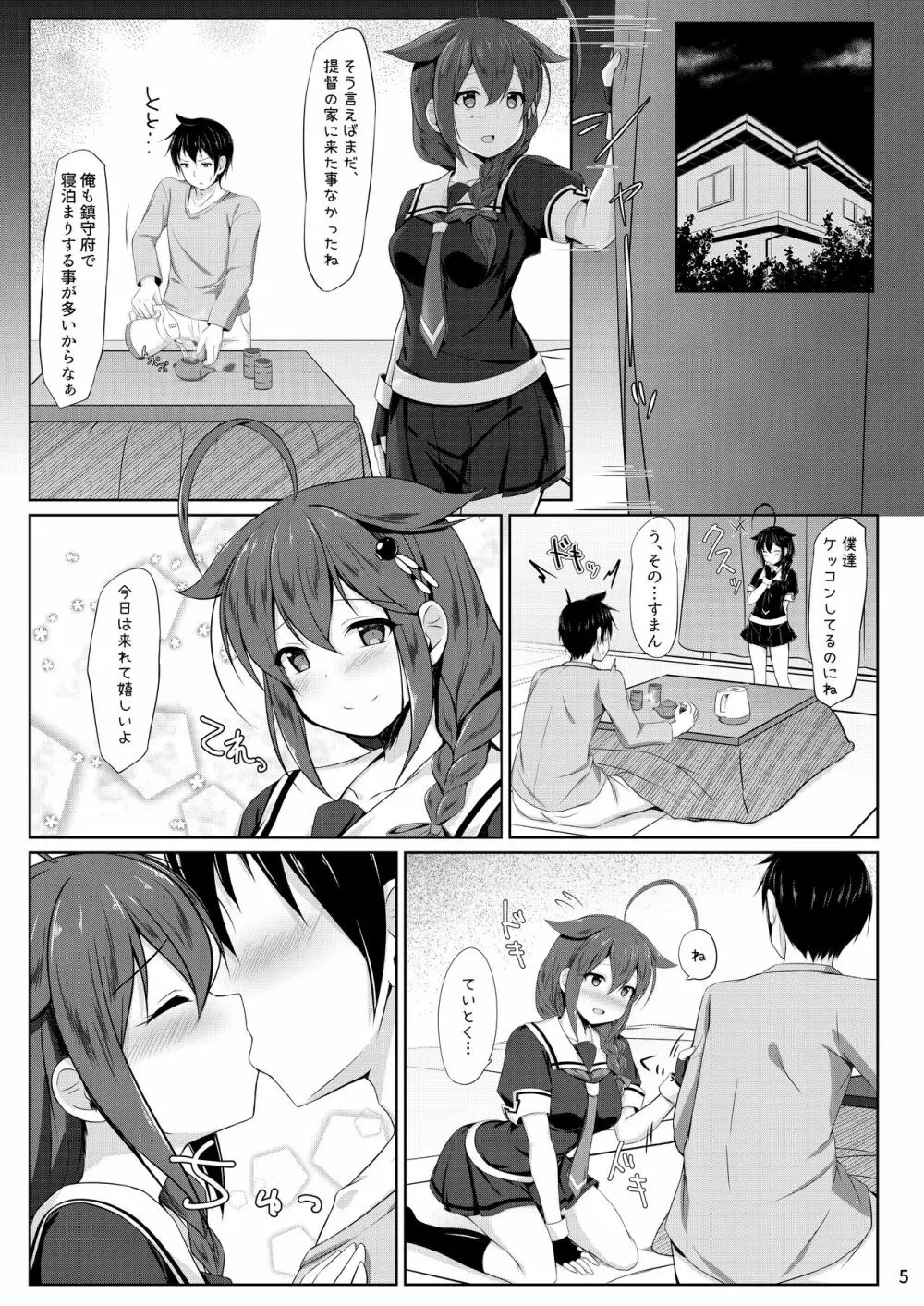 いとしぐれ -朝までお泊り編- Page.4