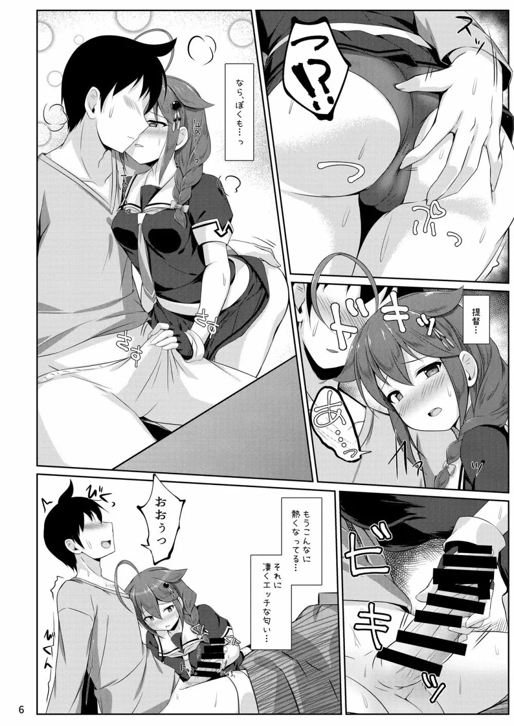 いとしぐれ -朝までお泊り編- Page.5