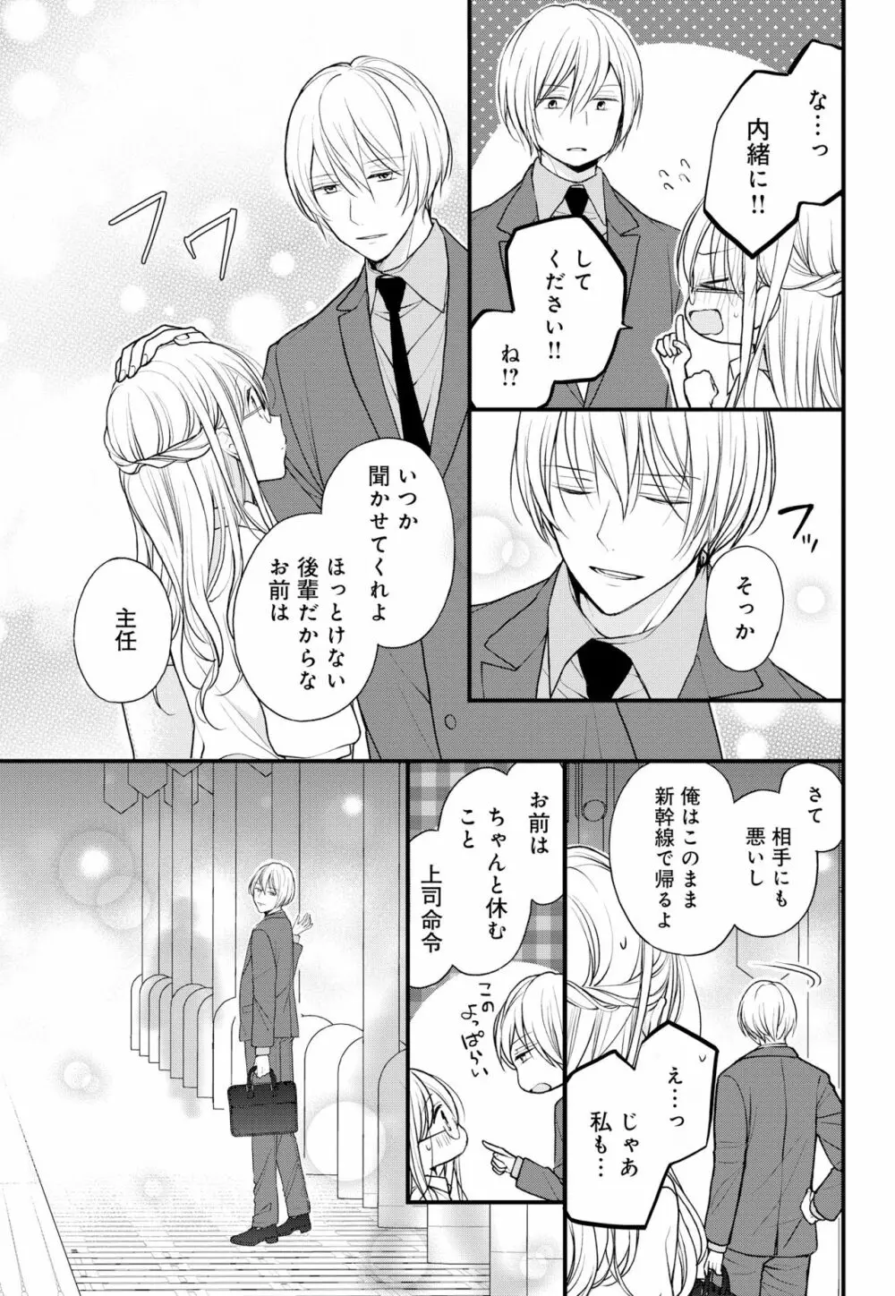 久我山くんが朝まではなしてくれません! ～年下彼との秘密の新婚生活♥～ 1-4話 Page.105