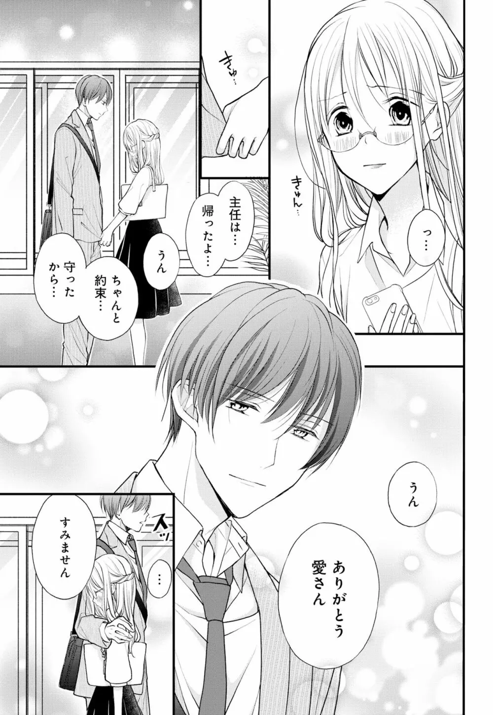 久我山くんが朝まではなしてくれません! ～年下彼との秘密の新婚生活♥～ 1-4話 Page.109