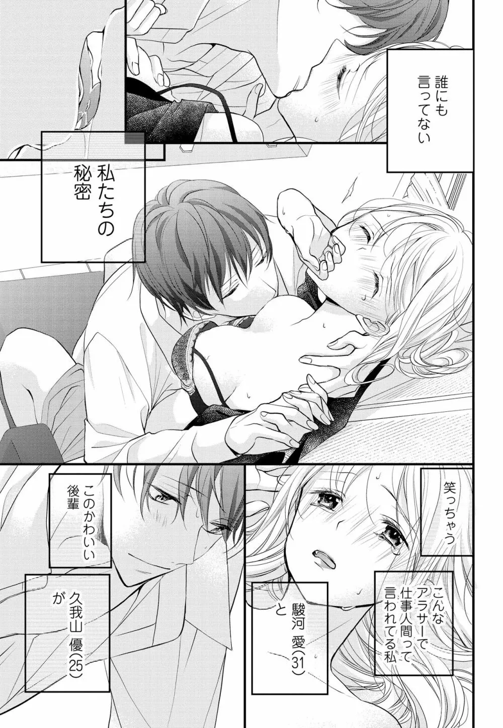 久我山くんが朝まではなしてくれません! ～年下彼との秘密の新婚生活♥～ 1-4話 Page.11