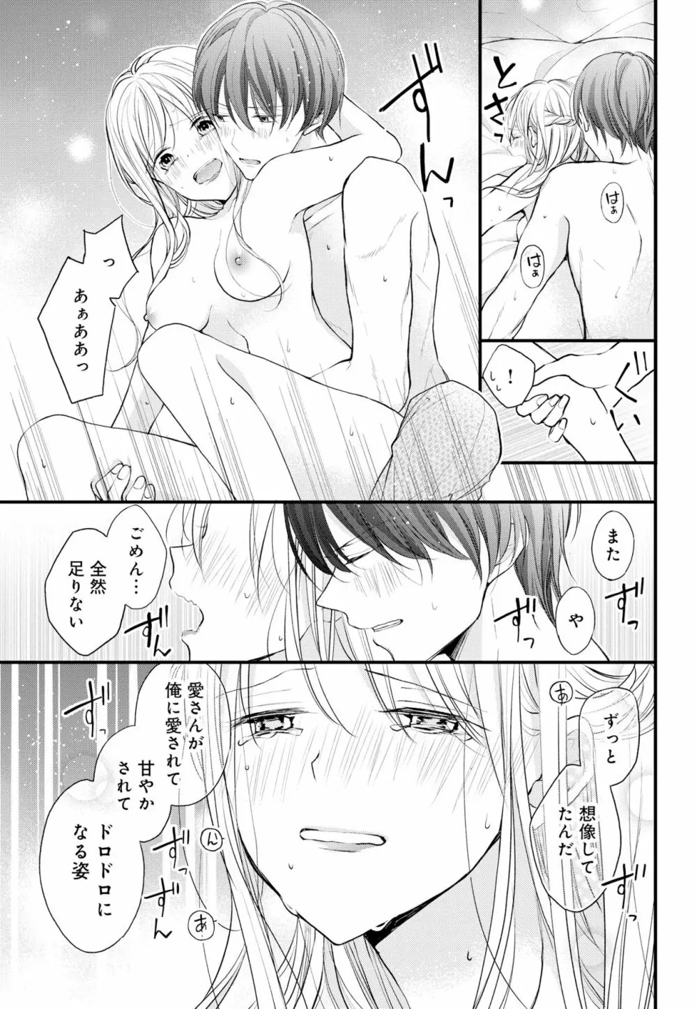 久我山くんが朝まではなしてくれません! ～年下彼との秘密の新婚生活♥～ 1-4話 Page.121