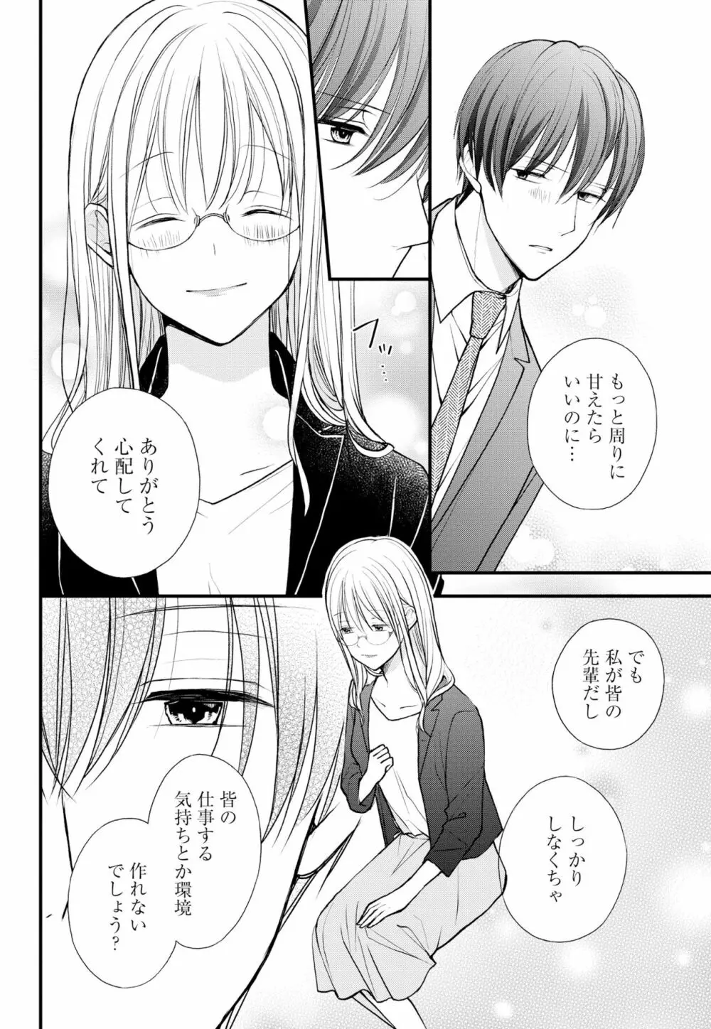 久我山くんが朝まではなしてくれません! ～年下彼との秘密の新婚生活♥～ 1-4話 Page.131