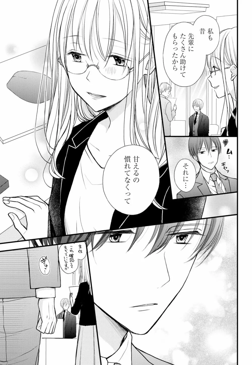 久我山くんが朝まではなしてくれません! ～年下彼との秘密の新婚生活♥～ 1-4話 Page.132