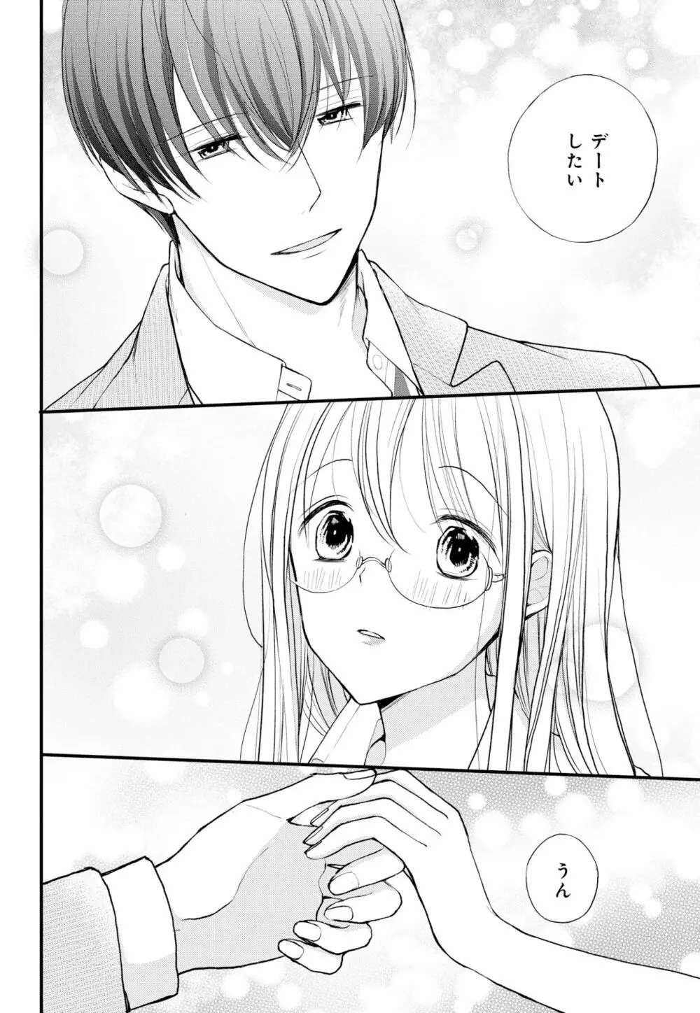 久我山くんが朝まではなしてくれません! ～年下彼との秘密の新婚生活♥～ 1-4話 Page.139