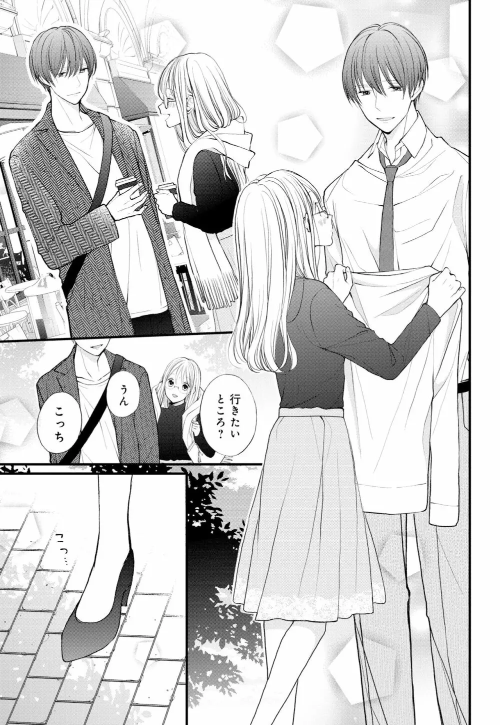 久我山くんが朝まではなしてくれません! ～年下彼との秘密の新婚生活♥～ 1-4話 Page.140