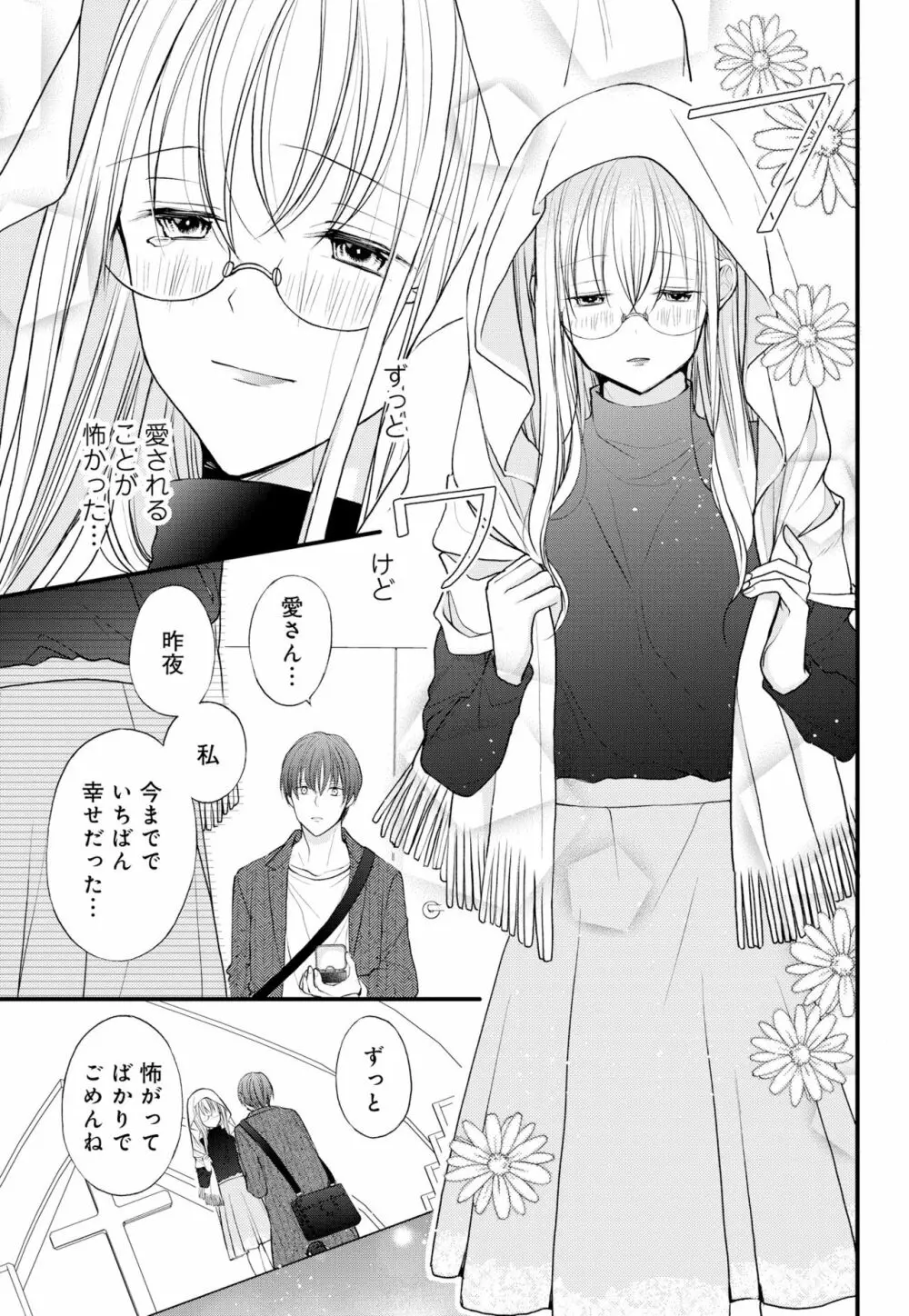 久我山くんが朝まではなしてくれません! ～年下彼との秘密の新婚生活♥～ 1-4話 Page.144