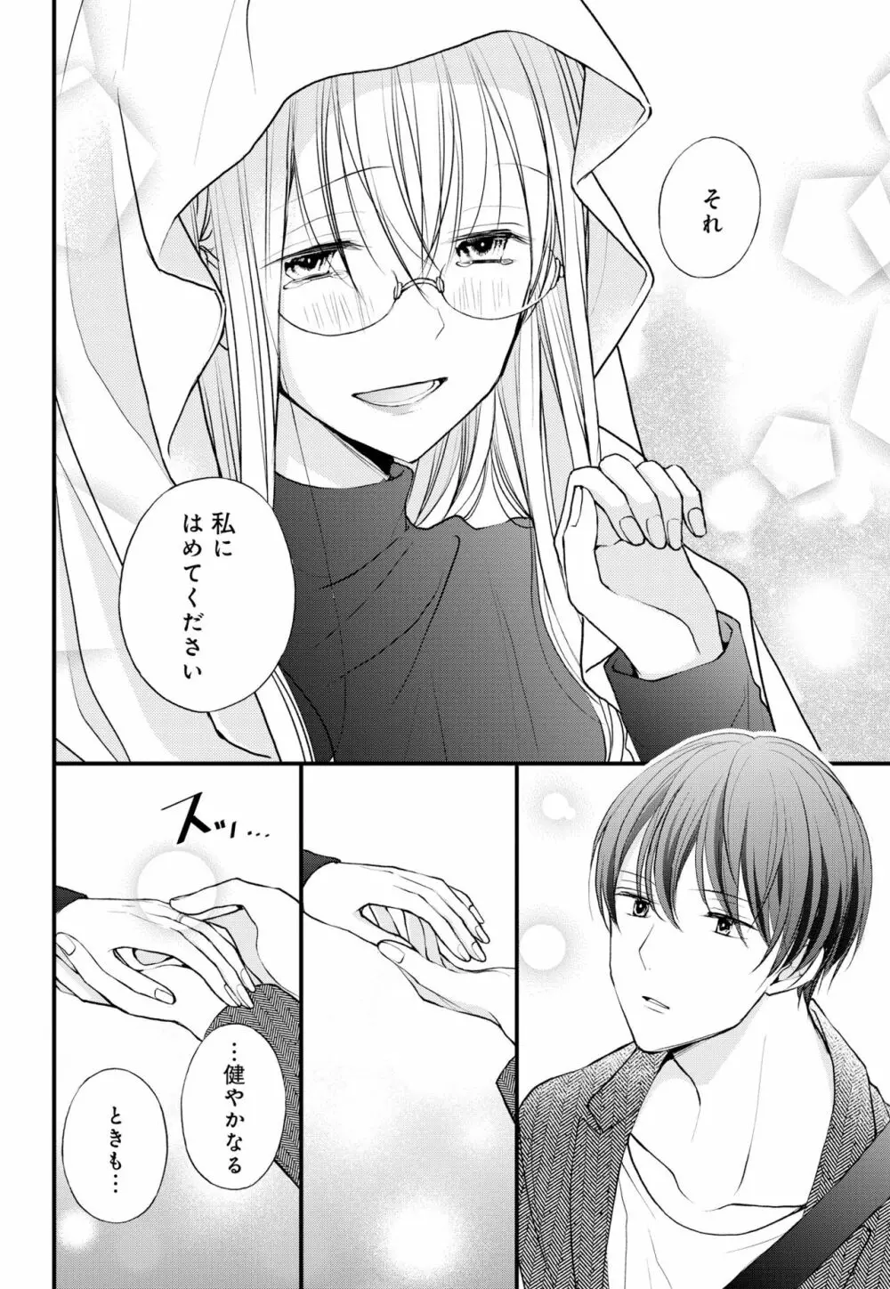 久我山くんが朝まではなしてくれません! ～年下彼との秘密の新婚生活♥～ 1-4話 Page.145