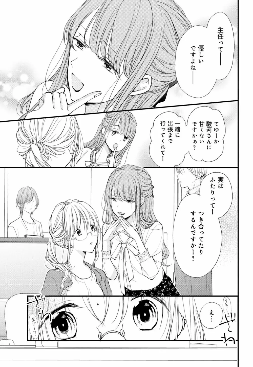 久我山くんが朝まではなしてくれません! ～年下彼との秘密の新婚生活♥～ 1-4話 Page.150