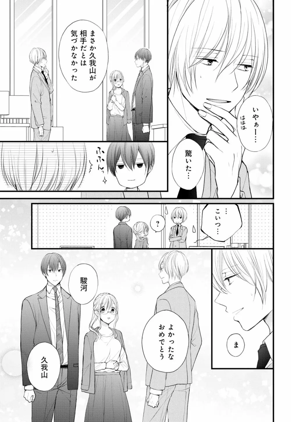 久我山くんが朝まではなしてくれません! ～年下彼との秘密の新婚生活♥～ 1-4話 Page.154