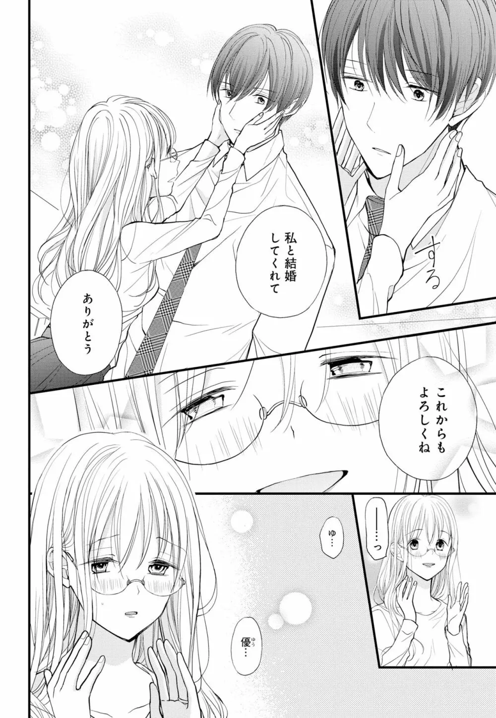 久我山くんが朝まではなしてくれません! ～年下彼との秘密の新婚生活♥～ 1-4話 Page.157