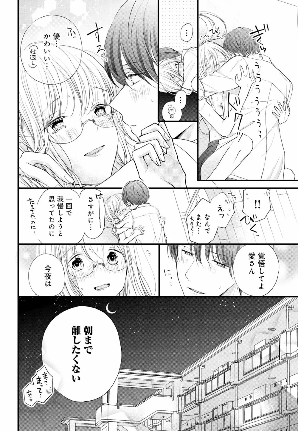 久我山くんが朝まではなしてくれません! ～年下彼との秘密の新婚生活♥～ 1-4話 Page.163