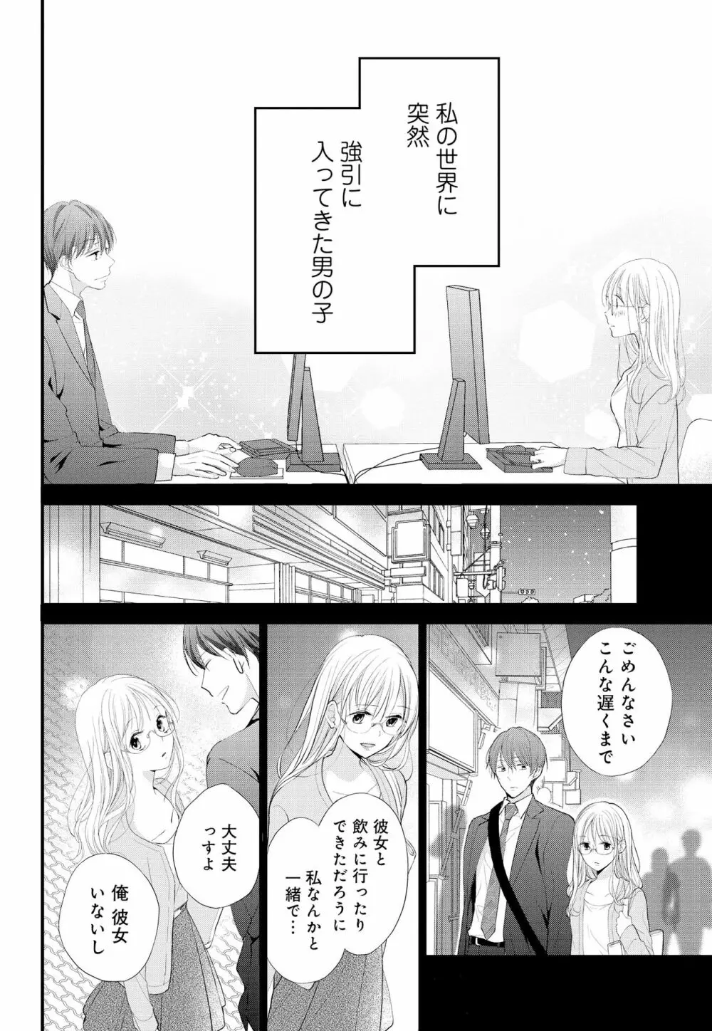 久我山くんが朝まではなしてくれません! ～年下彼との秘密の新婚生活♥～ 1-4話 Page.18