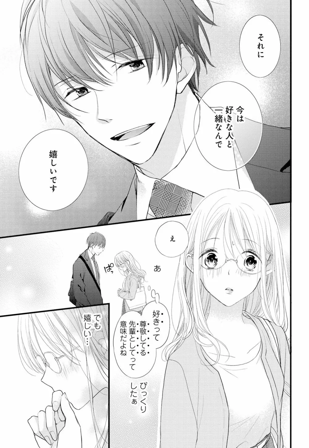 久我山くんが朝まではなしてくれません! ～年下彼との秘密の新婚生活♥～ 1-4話 Page.19