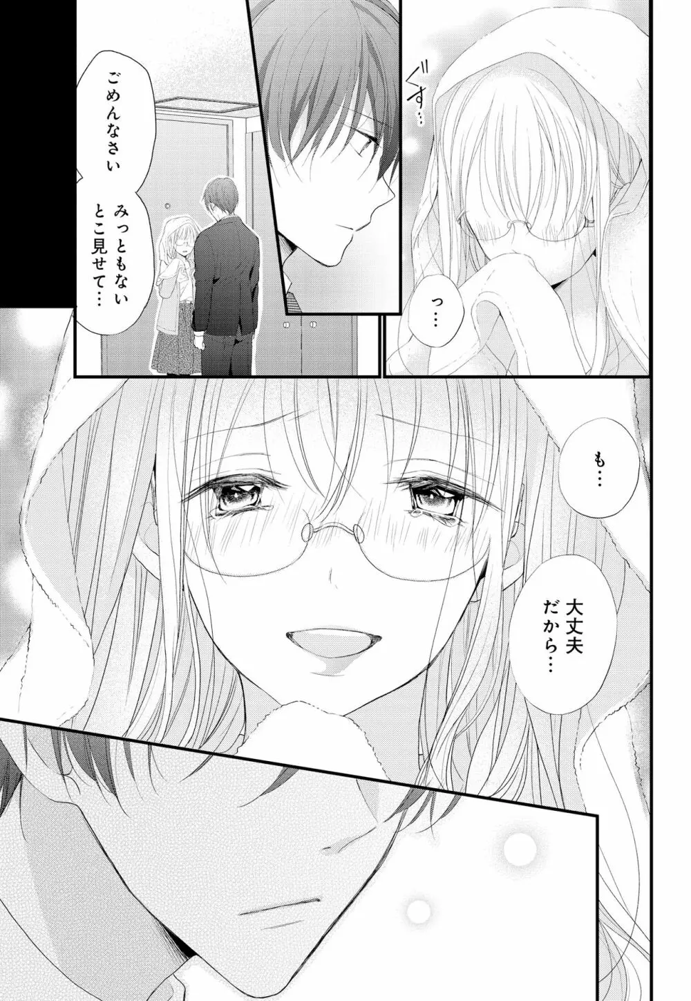 久我山くんが朝まではなしてくれません! ～年下彼との秘密の新婚生活♥～ 1-4話 Page.23