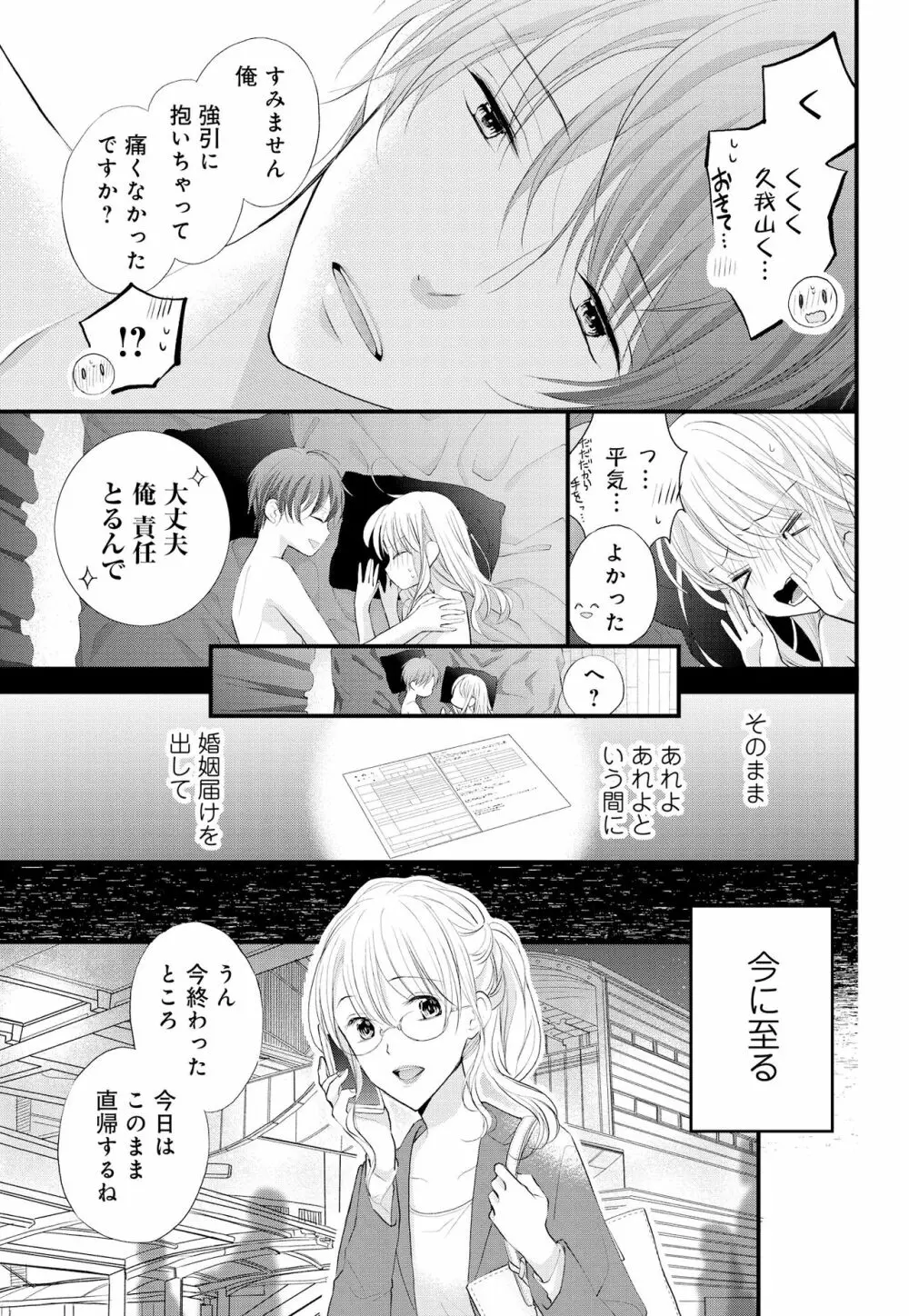 久我山くんが朝まではなしてくれません! ～年下彼との秘密の新婚生活♥～ 1-4話 Page.27