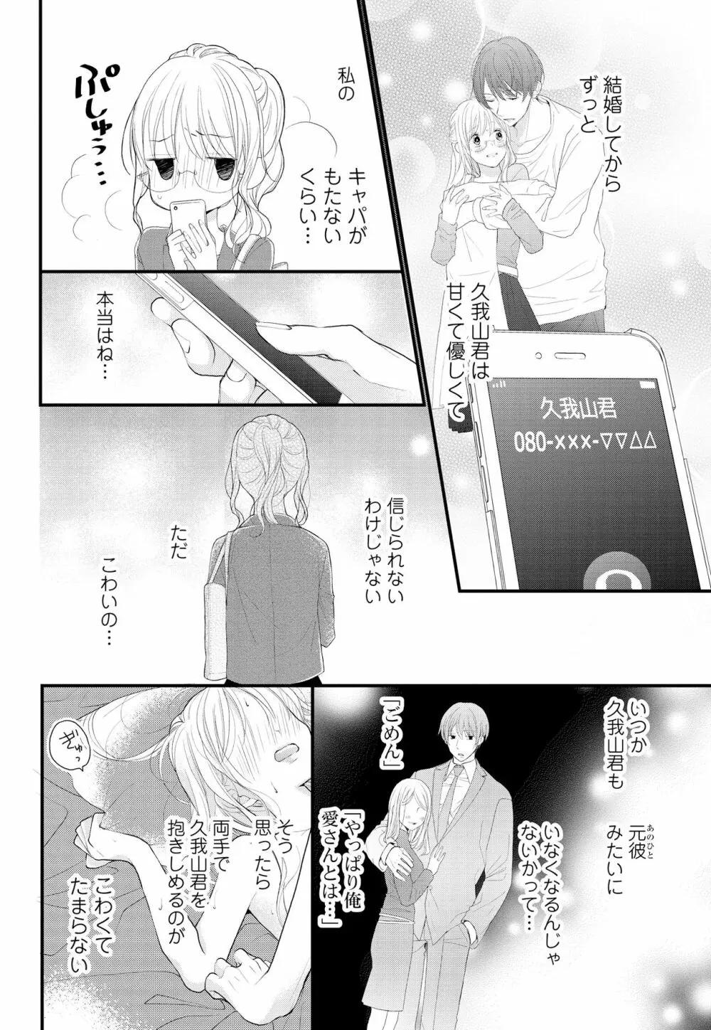 久我山くんが朝まではなしてくれません! ～年下彼との秘密の新婚生活♥～ 1-4話 Page.28