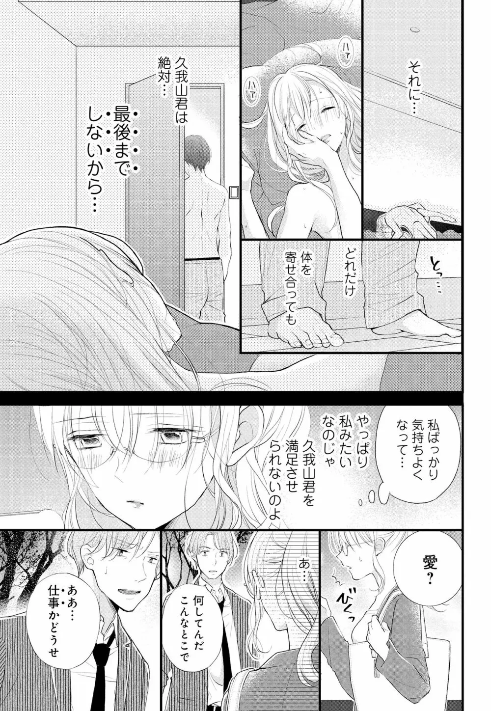 久我山くんが朝まではなしてくれません! ～年下彼との秘密の新婚生活♥～ 1-4話 Page.29