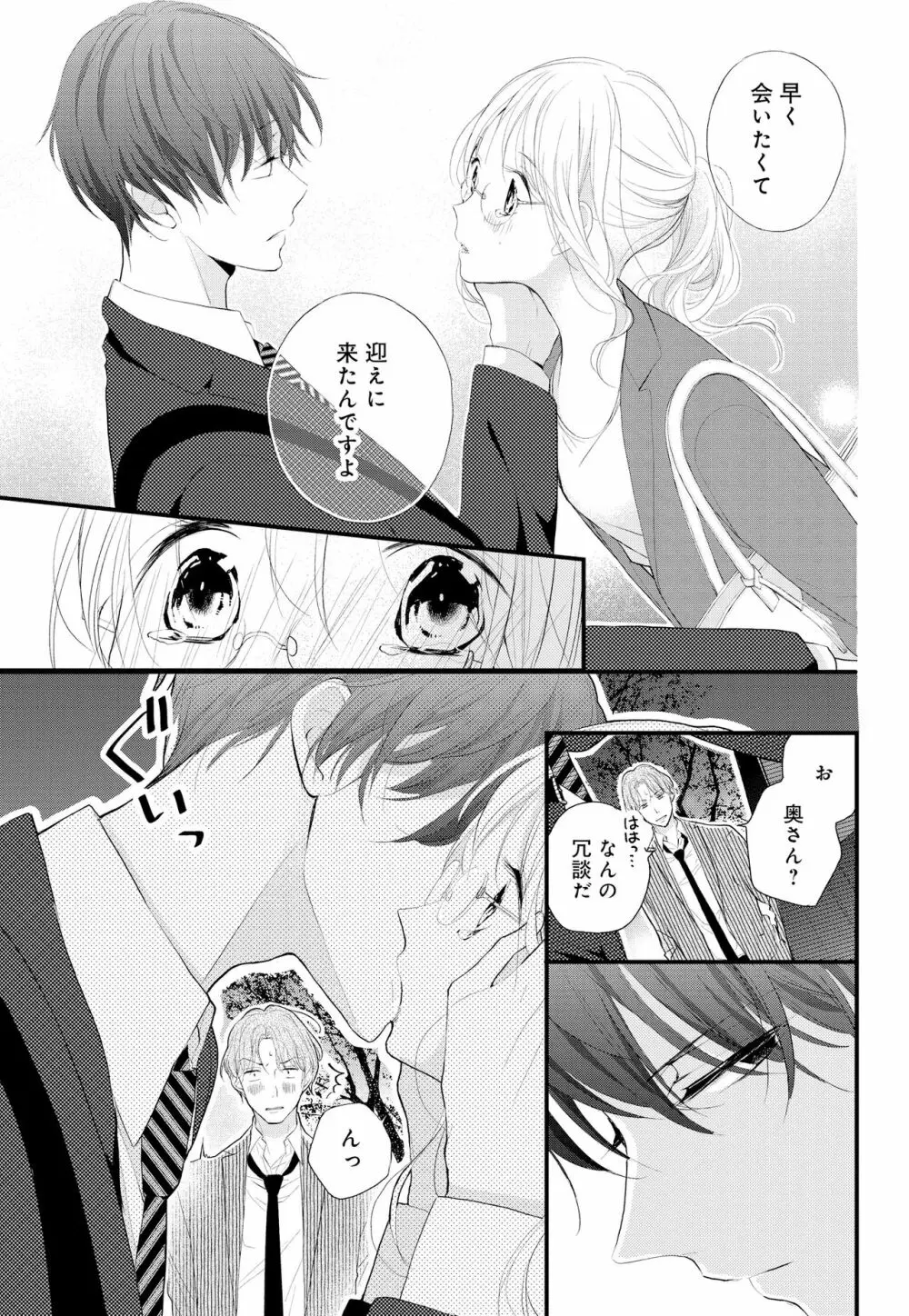 久我山くんが朝まではなしてくれません! ～年下彼との秘密の新婚生活♥～ 1-4話 Page.33