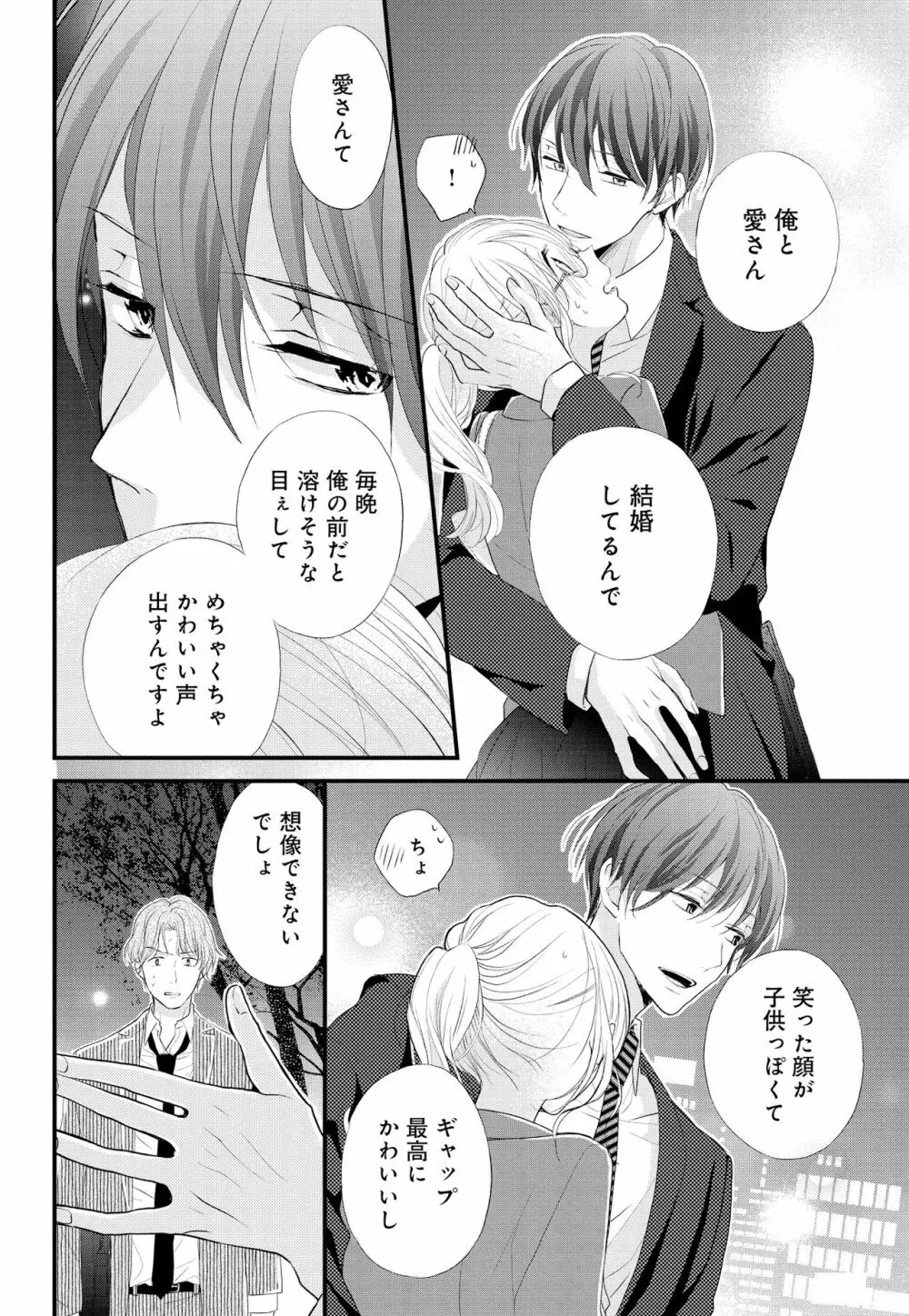 久我山くんが朝まではなしてくれません! ～年下彼との秘密の新婚生活♥～ 1-4話 Page.34