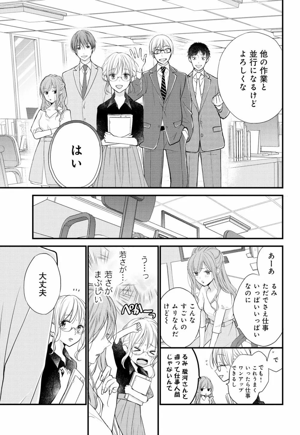 久我山くんが朝まではなしてくれません! ～年下彼との秘密の新婚生活♥～ 1-4話 Page.5