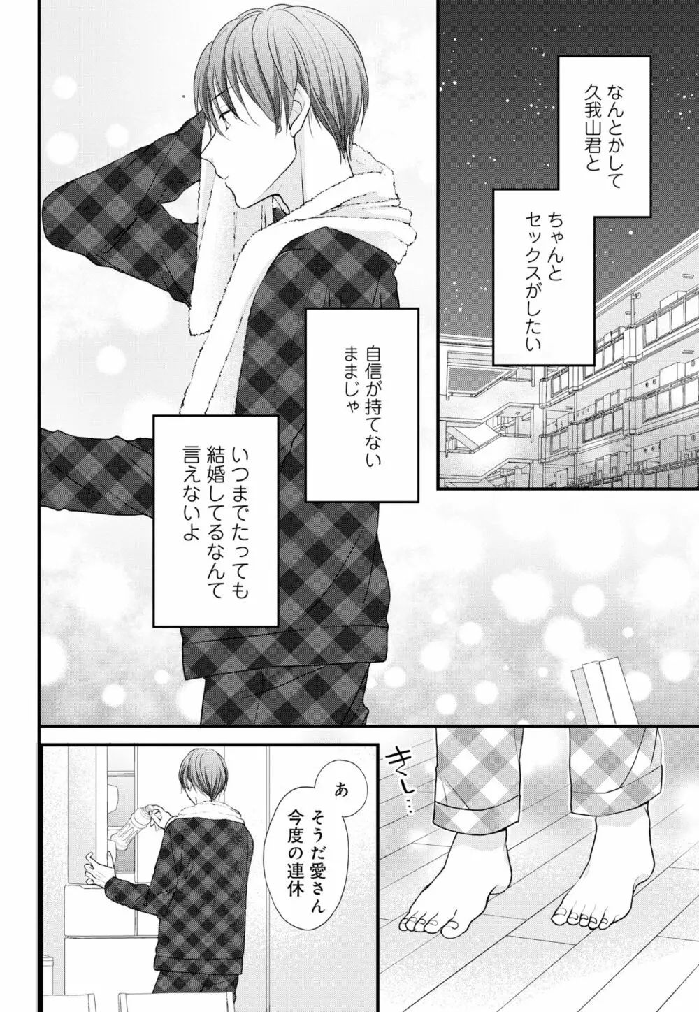 久我山くんが朝まではなしてくれません! ～年下彼との秘密の新婚生活♥～ 1-4話 Page.51