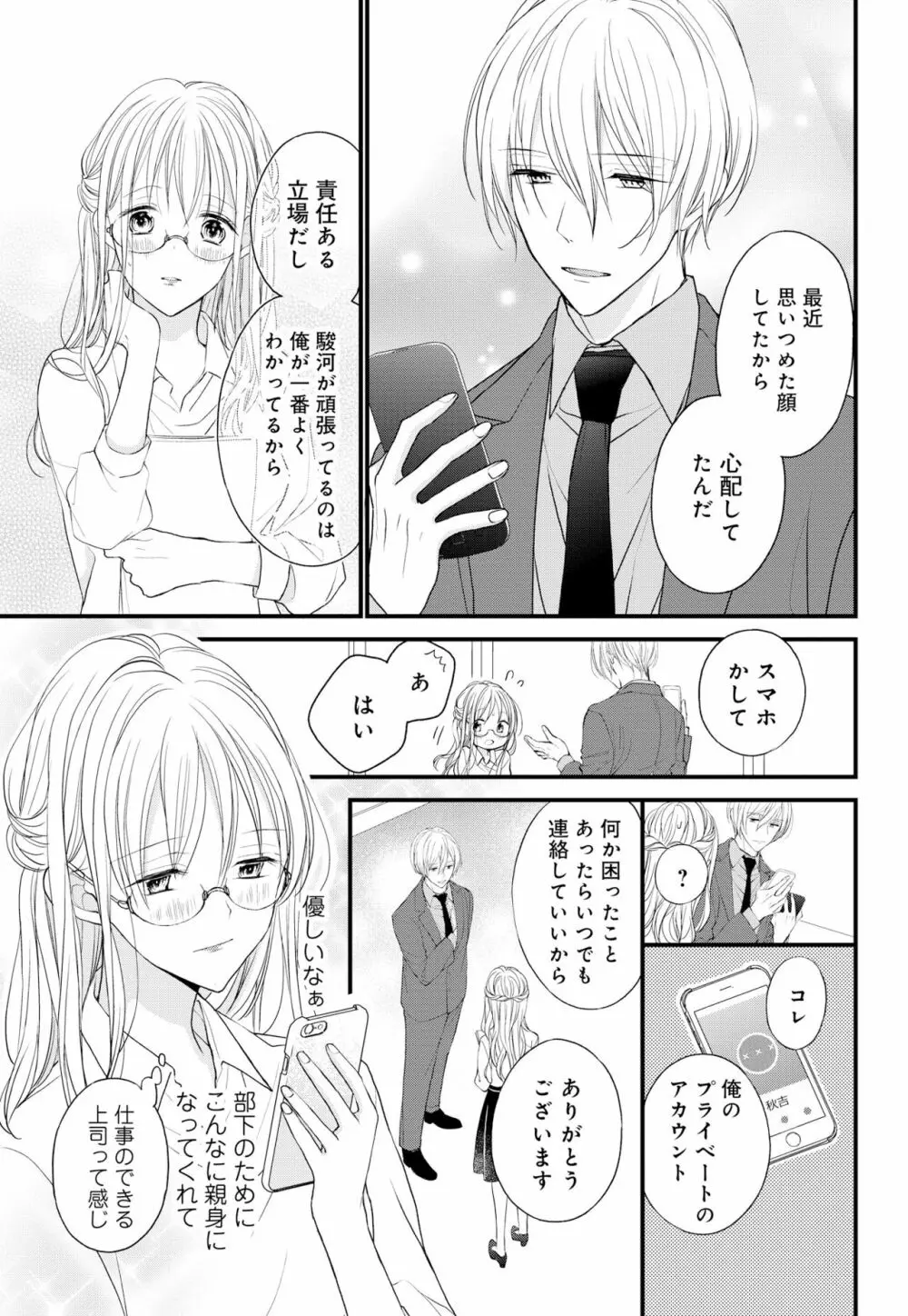 久我山くんが朝まではなしてくれません! ～年下彼との秘密の新婚生活♥～ 1-4話 Page.64