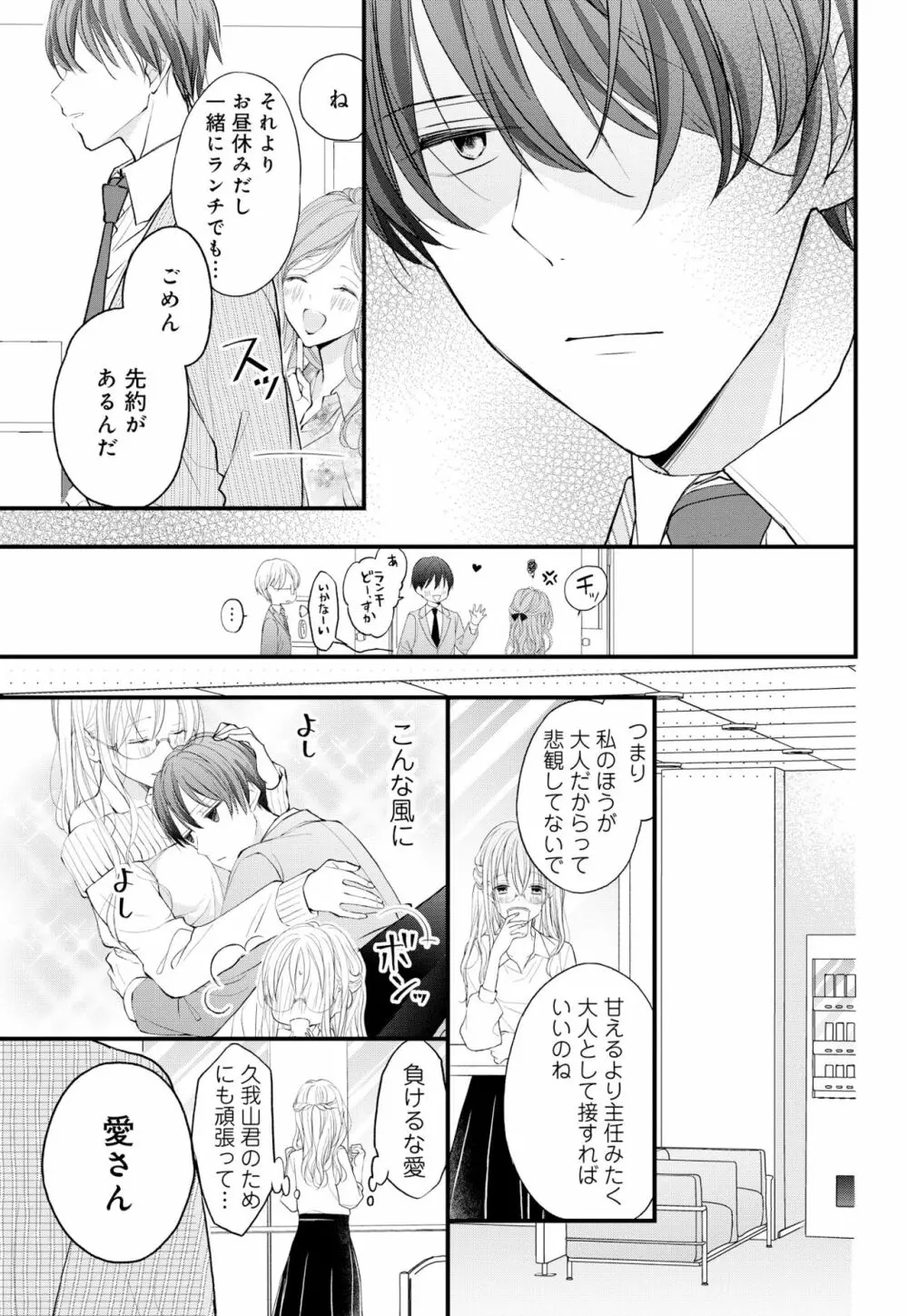 久我山くんが朝まではなしてくれません! ～年下彼との秘密の新婚生活♥～ 1-4話 Page.66