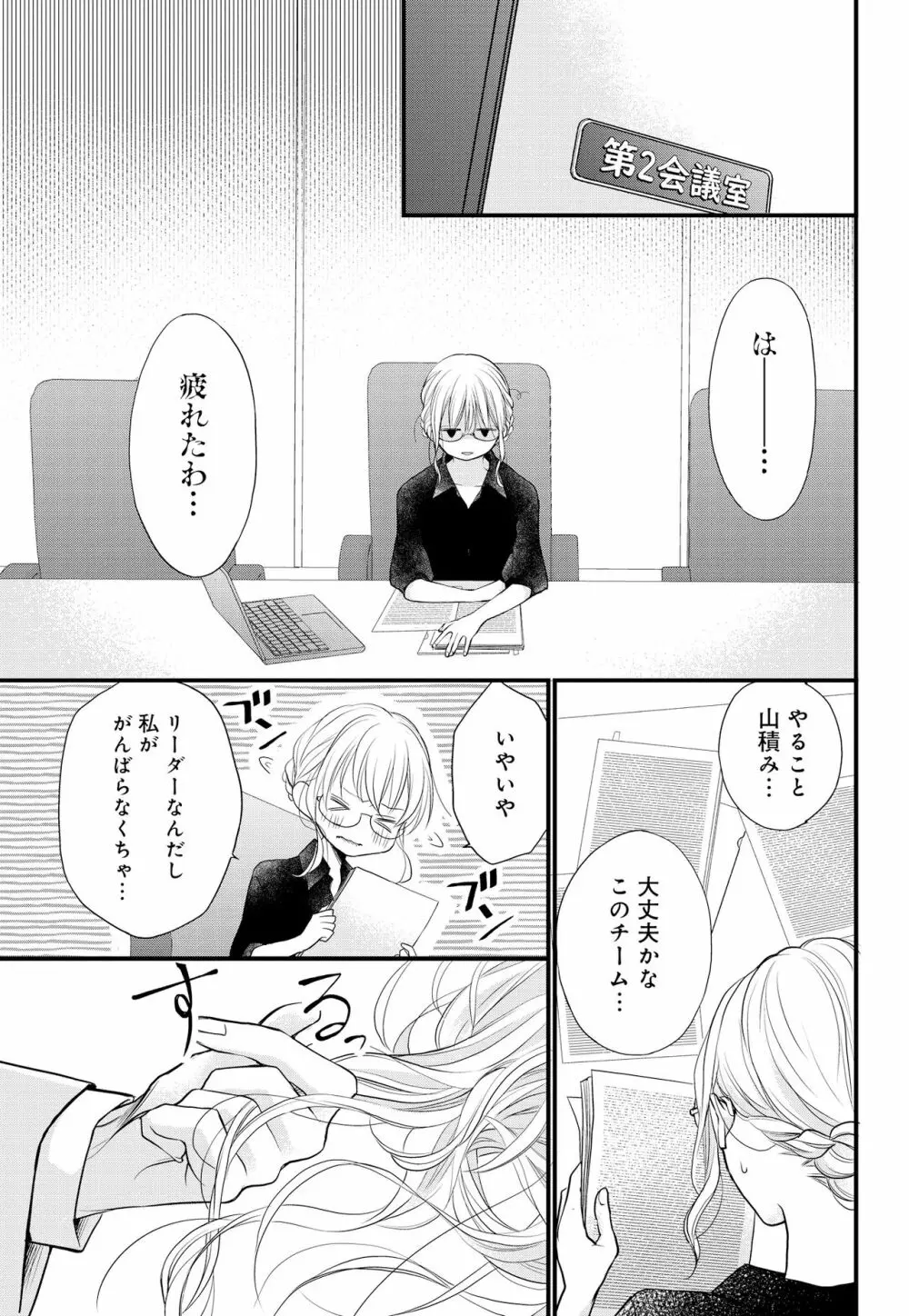 久我山くんが朝まではなしてくれません! ～年下彼との秘密の新婚生活♥～ 1-4話 Page.7