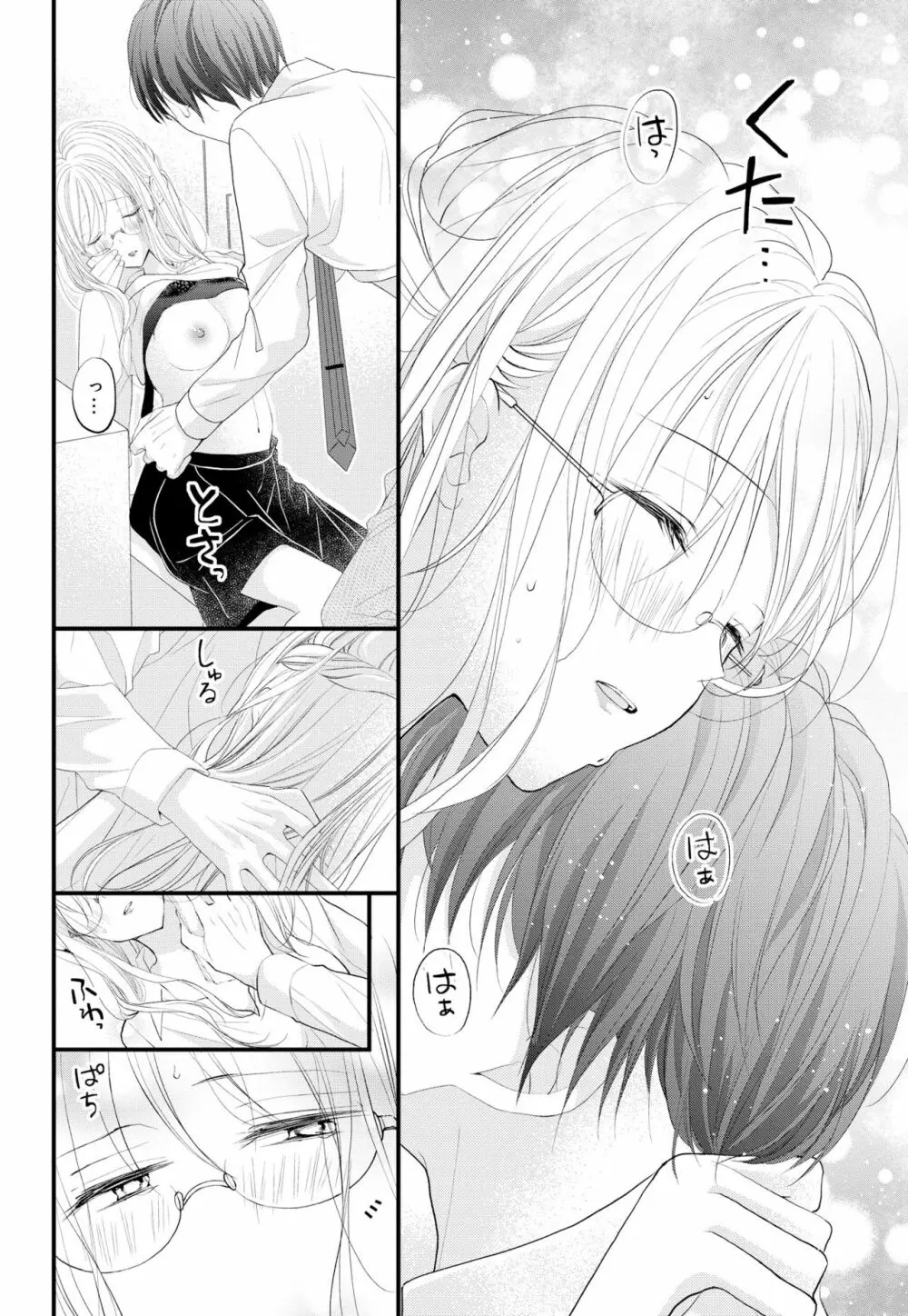 久我山くんが朝まではなしてくれません! ～年下彼との秘密の新婚生活♥～ 1-4話 Page.75