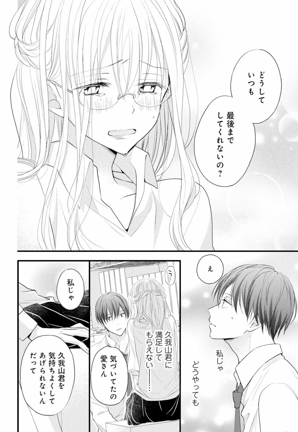 久我山くんが朝まではなしてくれません! ～年下彼との秘密の新婚生活♥～ 1-4話 Page.77