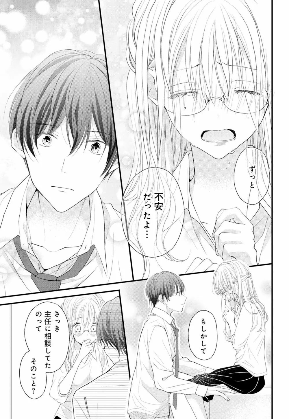 久我山くんが朝まではなしてくれません! ～年下彼との秘密の新婚生活♥～ 1-4話 Page.78