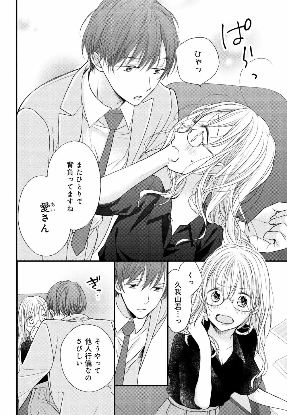 久我山くんが朝まではなしてくれません! ～年下彼との秘密の新婚生活♥～ 1-4話 Page.8