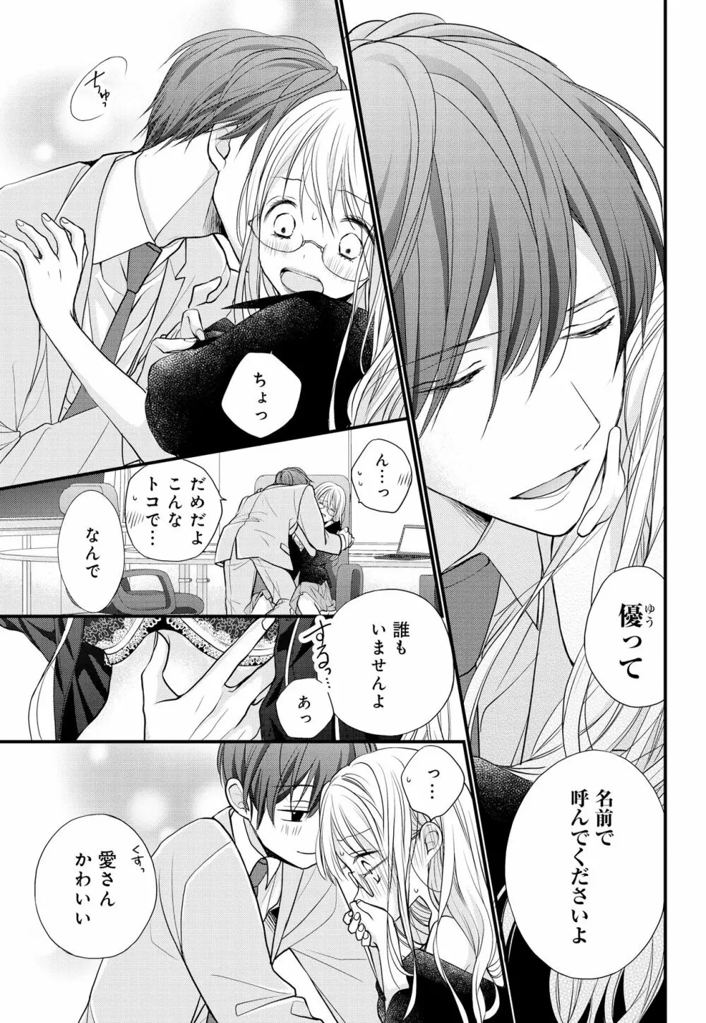 久我山くんが朝まではなしてくれません! ～年下彼との秘密の新婚生活♥～ 1-4話 Page.9