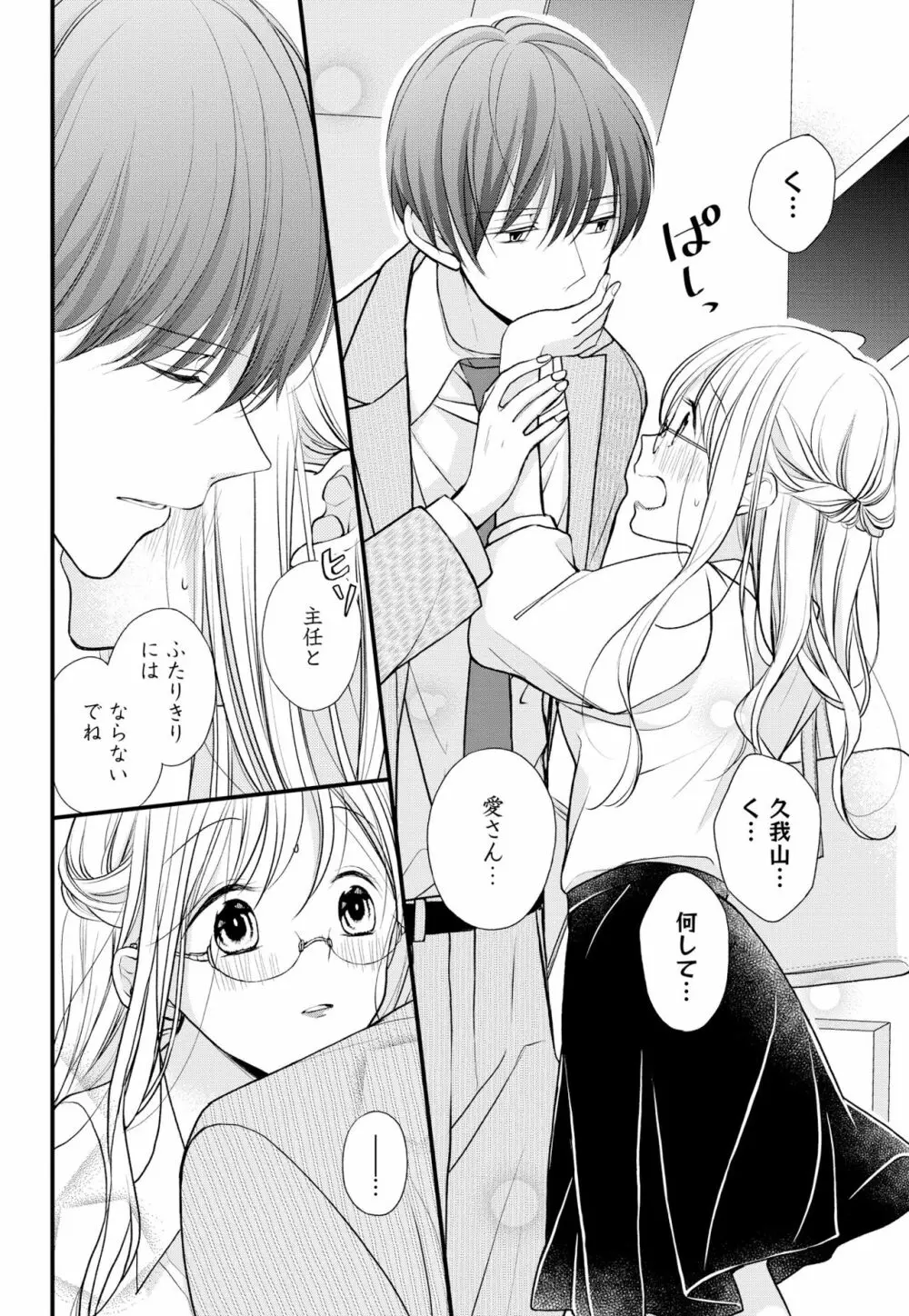 久我山くんが朝まではなしてくれません! ～年下彼との秘密の新婚生活♥～ 1-4話 Page.92