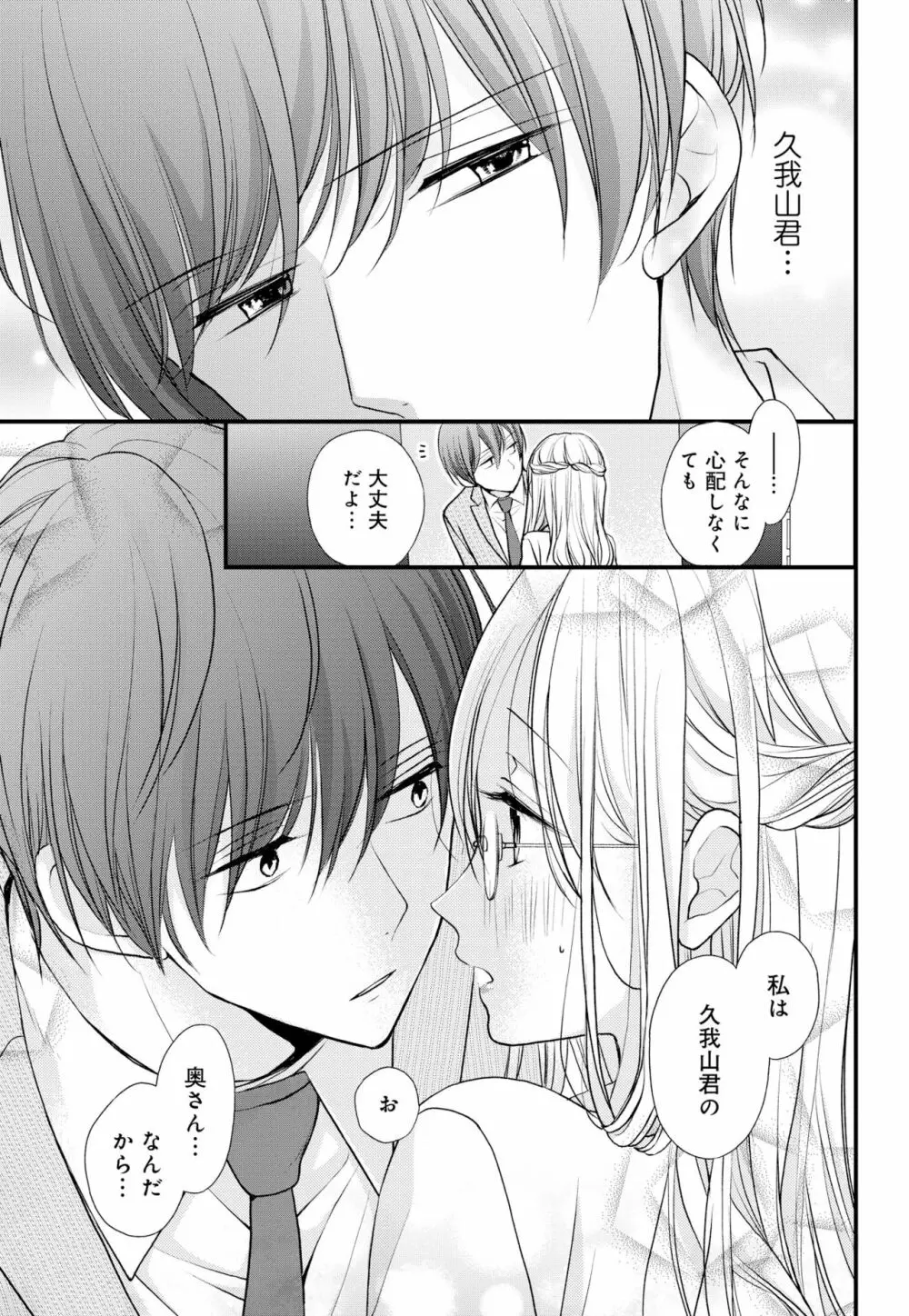 久我山くんが朝まではなしてくれません! ～年下彼との秘密の新婚生活♥～ 1-4話 Page.93