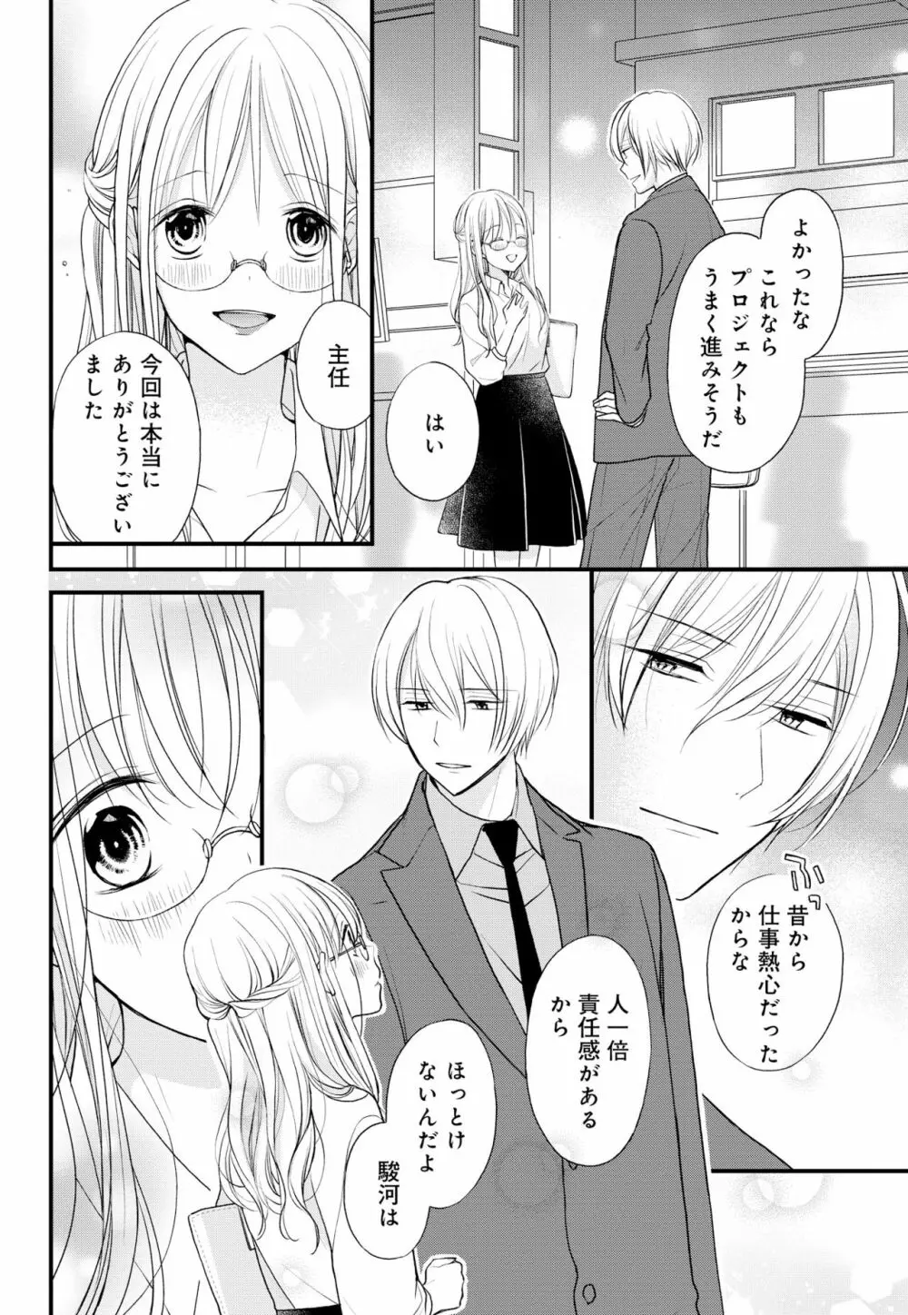 久我山くんが朝まではなしてくれません! ～年下彼との秘密の新婚生活♥～ 1-4話 Page.98