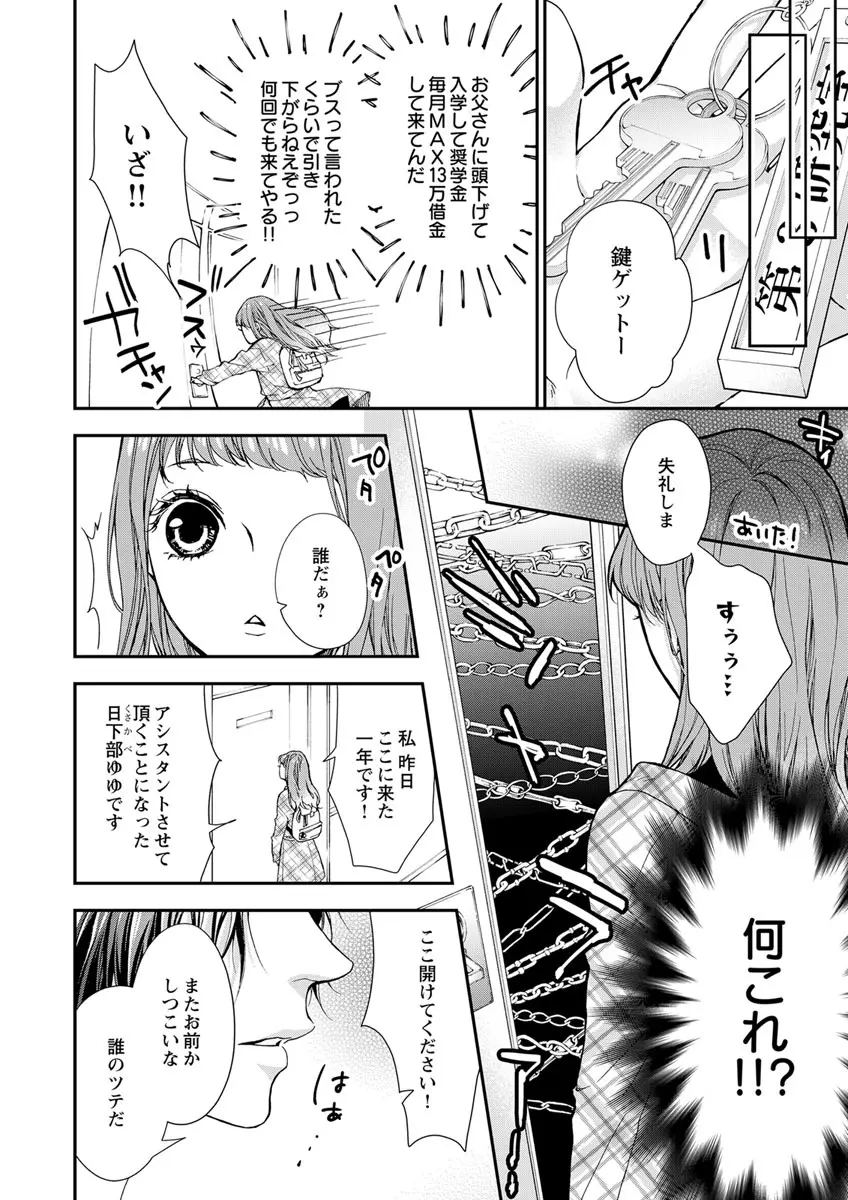 両性花～交わる運命の番（つがい）～ 第1-9話 Page.10