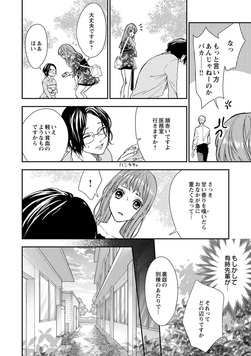 両性花～交わる運命の番（つがい）～ 第1-9話 Page.102