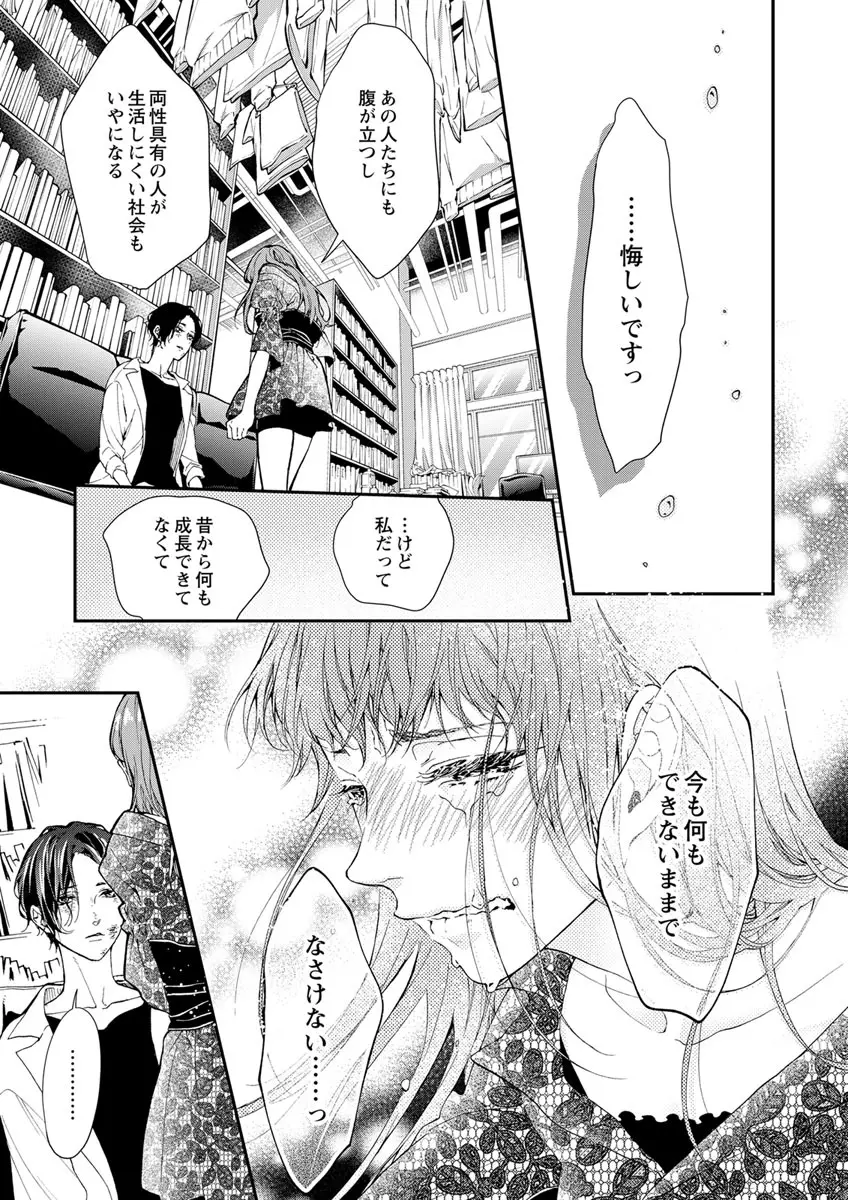 両性花～交わる運命の番（つがい）～ 第1-9話 Page.109