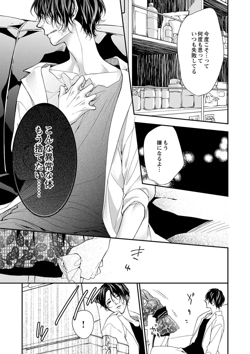 両性花～交わる運命の番（つがい）～ 第1-9話 Page.111