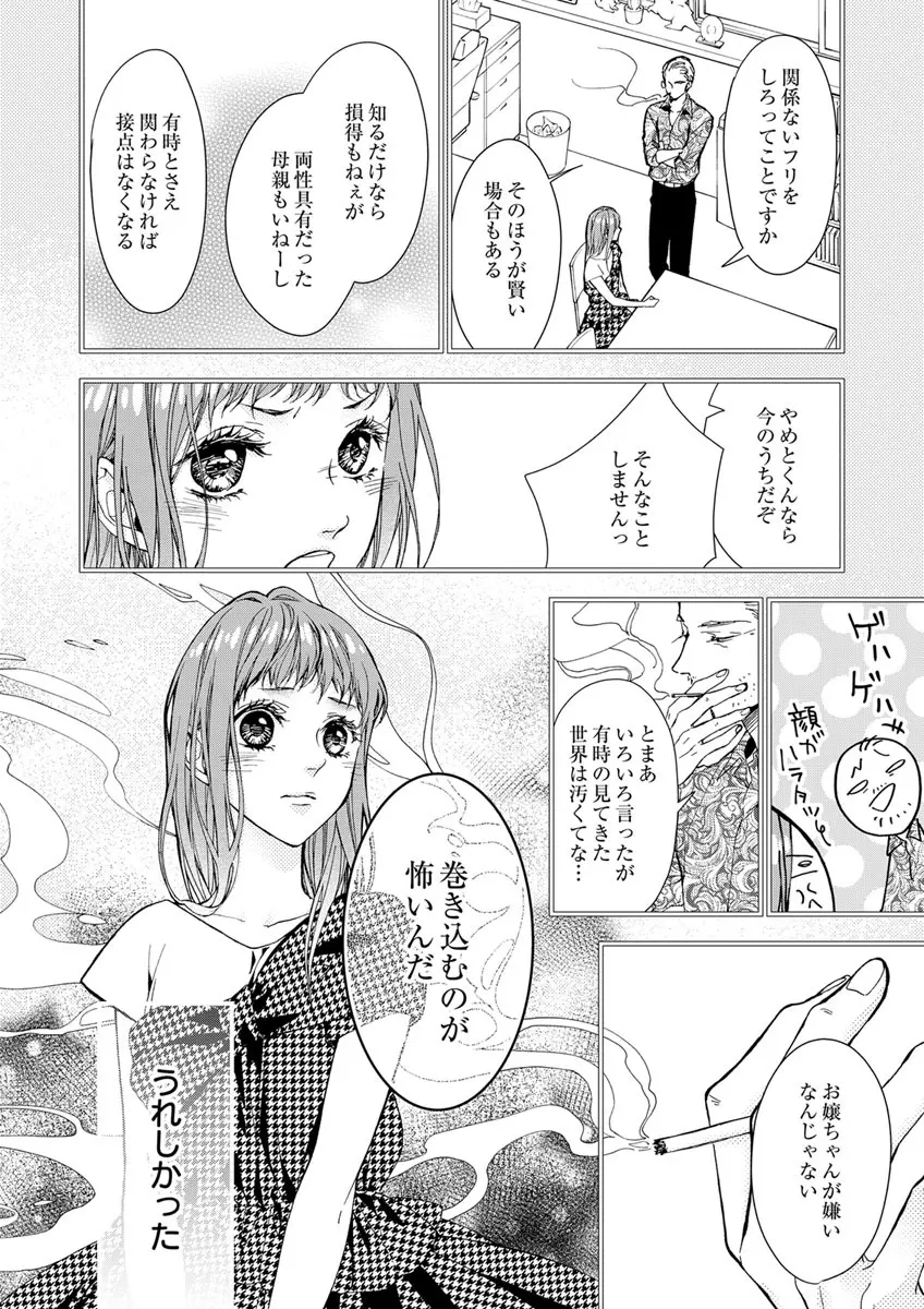 両性花～交わる運命の番（つがい）～ 第1-9話 Page.141