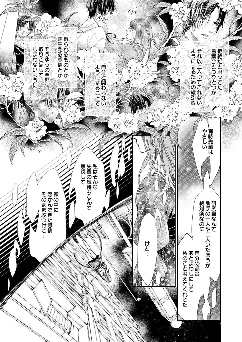 両性花～交わる運命の番（つがい）～ 第1-9話 Page.142