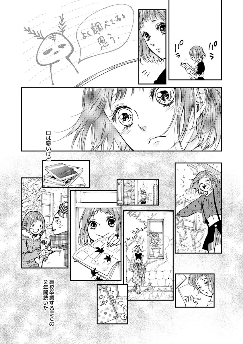 両性花～交わる運命の番（つがい）～ 第1-9話 Page.152