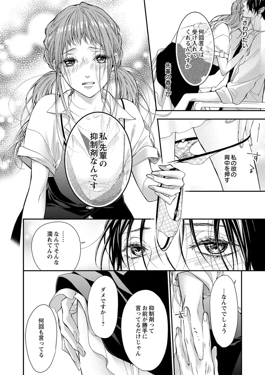 両性花～交わる運命の番（つがい）～ 第1-9話 Page.161