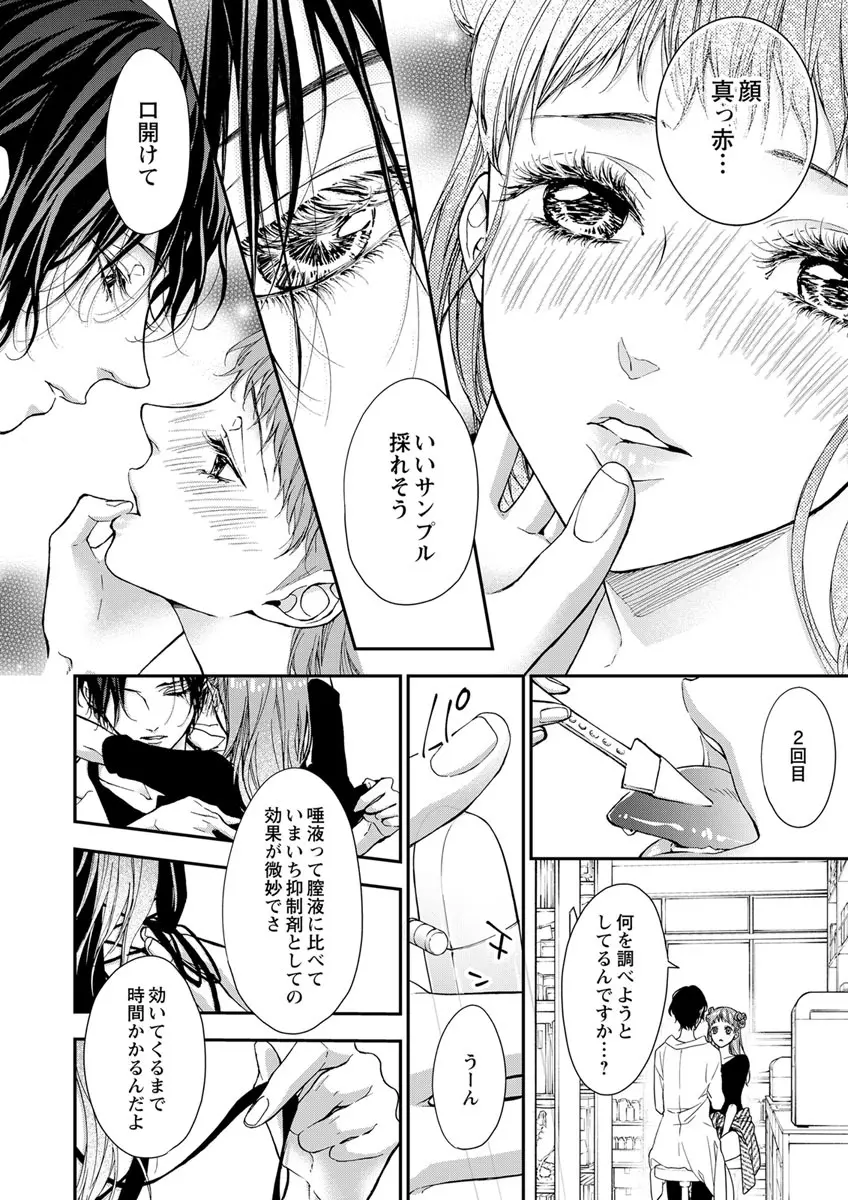 両性花～交わる運命の番（つがい）～ 第1-9話 Page.186