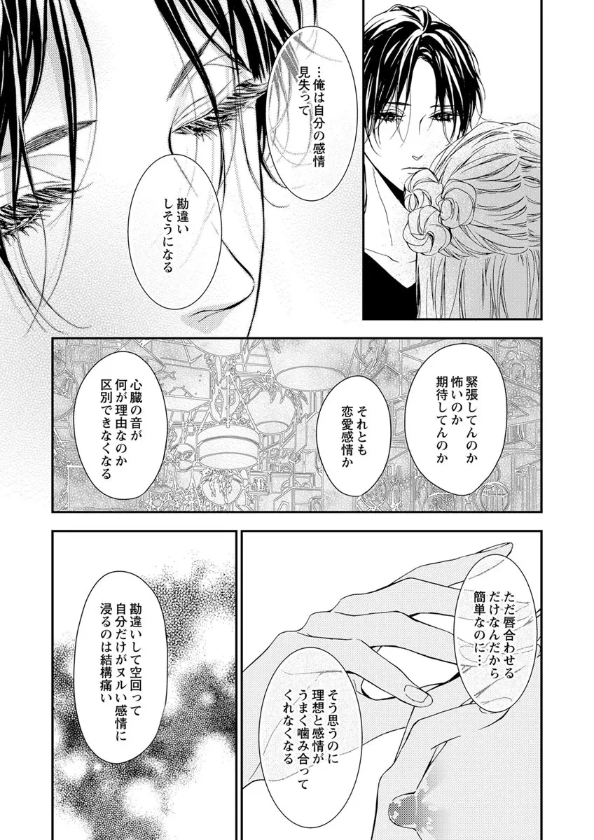 両性花～交わる運命の番（つがい）～ 第1-9話 Page.205